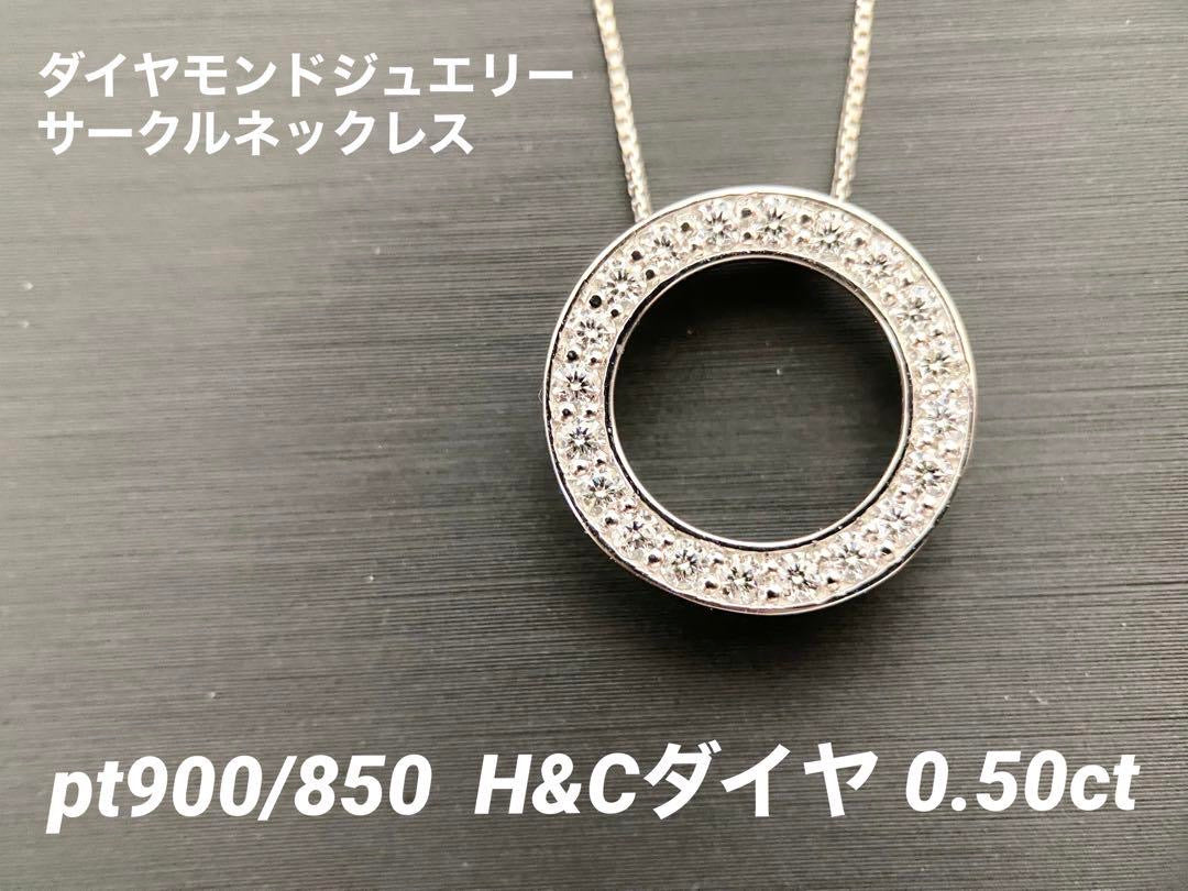 【新品】Pt900/850 ダイヤモンドサークルネックレス H&C