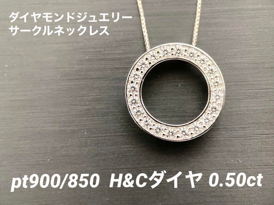 【新品】Pt900/850 ダイヤモンドサークルネックレス H&C