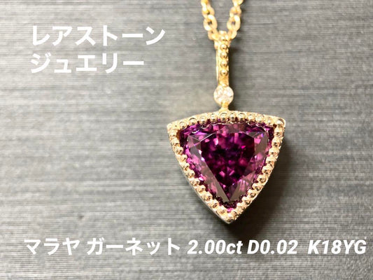 【新品】【レアストーン】薔薇のようなロゼピンク色「マラヤガーネット」 ネックレス ジュエリー