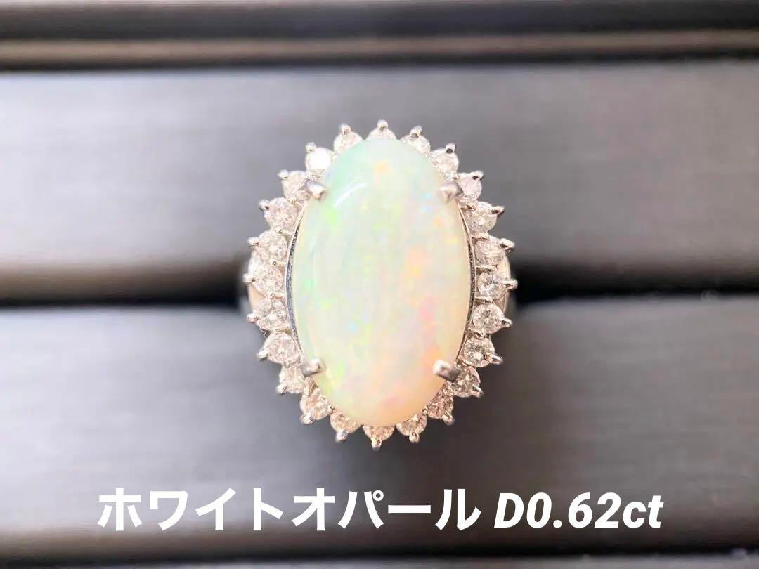 美品】Pt900 ホワイトオパール D0.62ct ダイヤモンドジュエリー