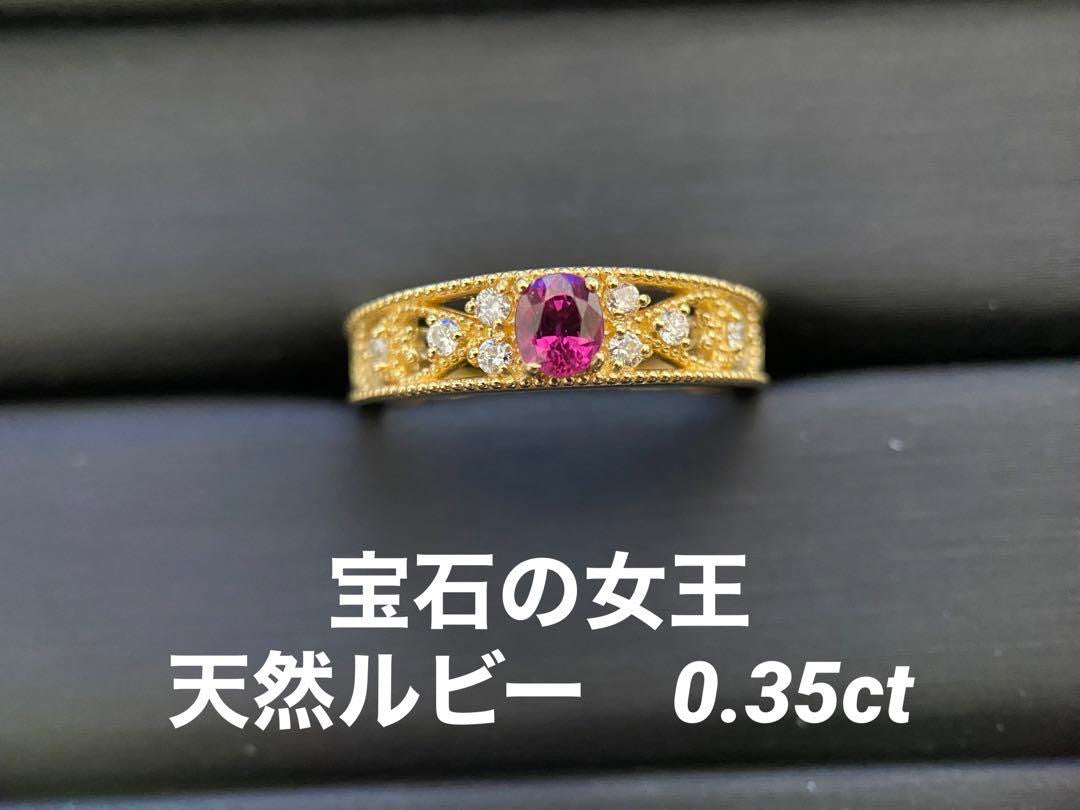 【世界四大宝石】K18 宝石の女王 天然ルビー ダイヤモンドリング