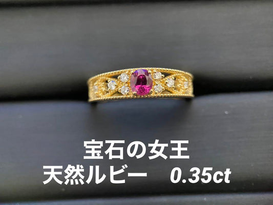 【世界四大宝石】K18 宝石の女王 天然ルビー ダイヤモンドリング