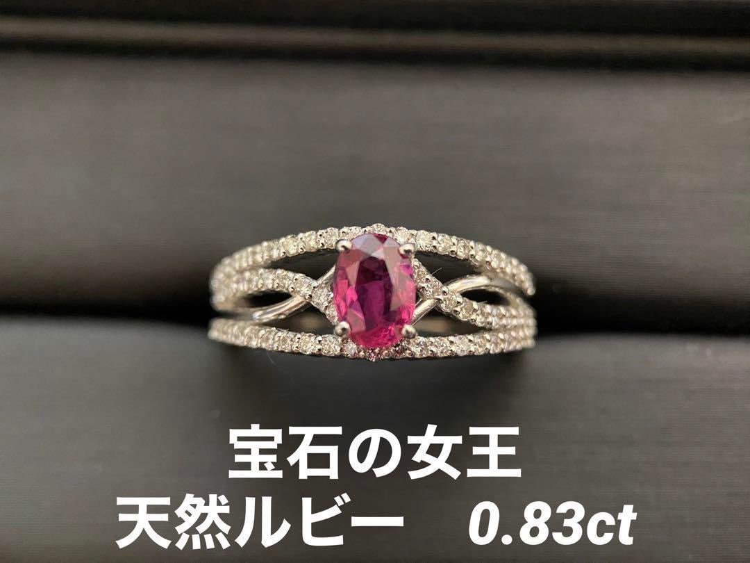 【世界四大宝石】Pt900 宝石の女王 天然ルビー ダイヤモンドリング
