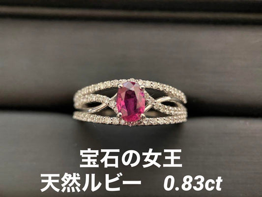【世界四大宝石】Pt900 宝石の女王　天然ルビー　ダイヤモンドリング