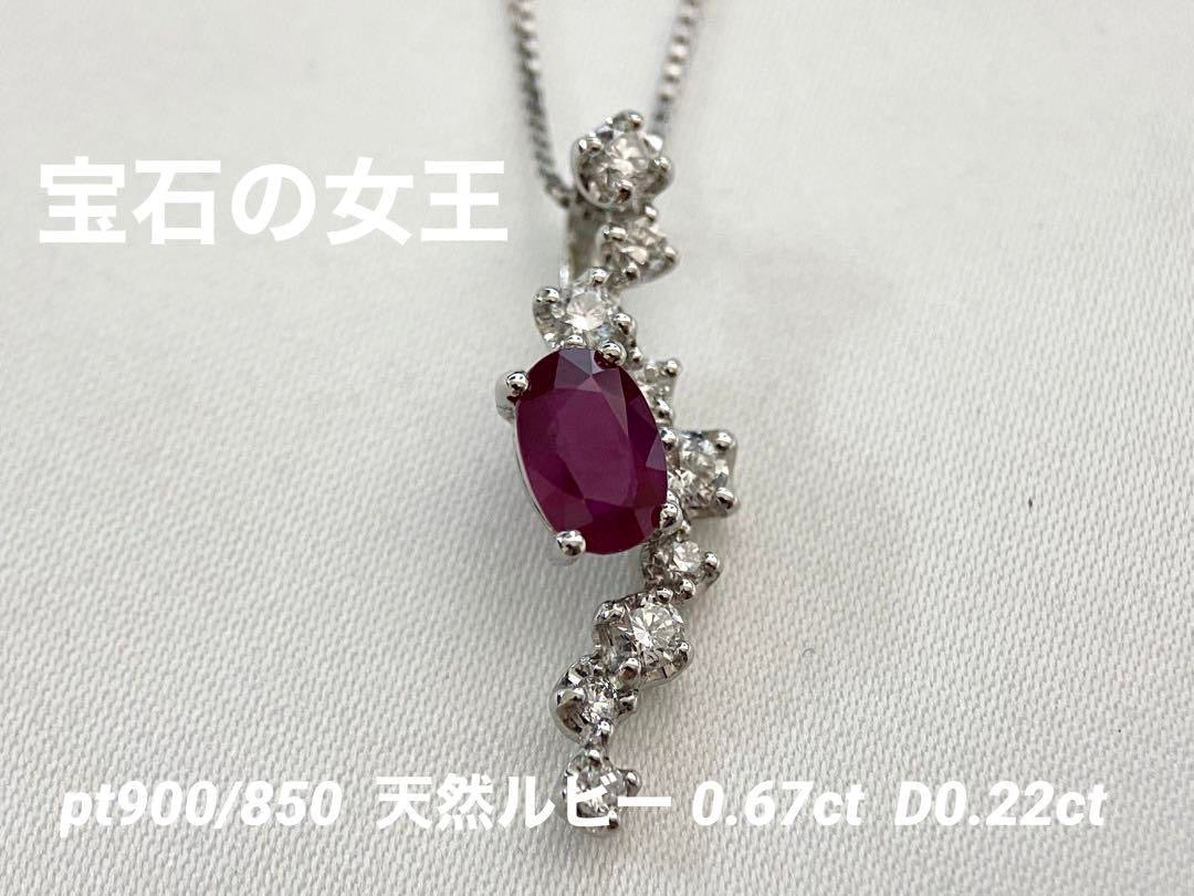 【世界四大宝石】Pt900/850 天然ルビー　ダイヤモンドネックレス